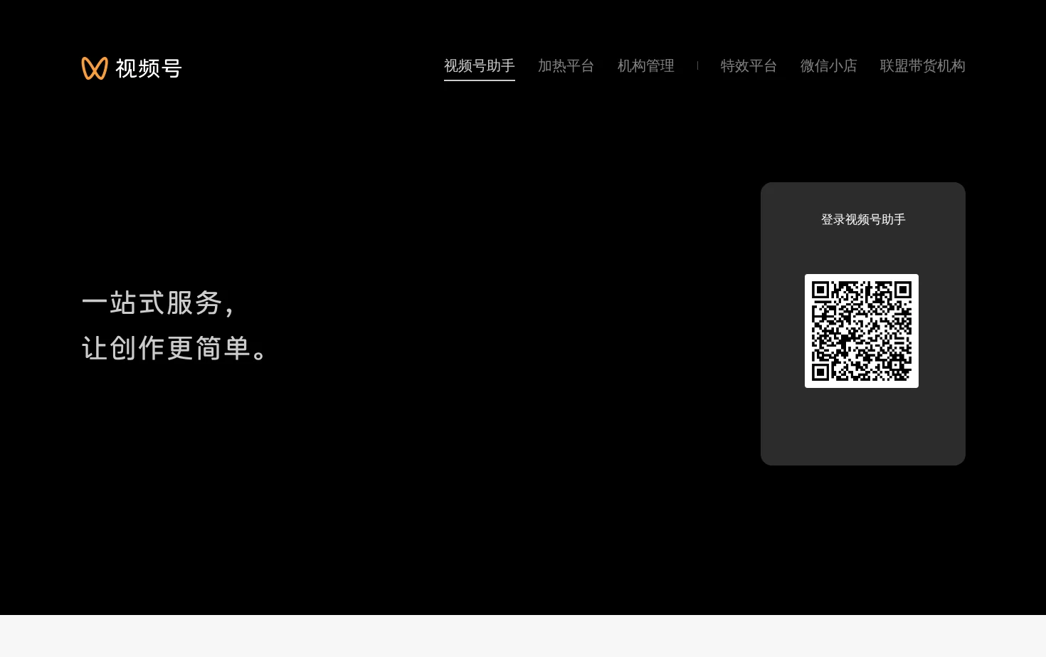 视频号助手 页面快照
